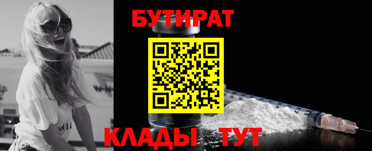Бутират 99% Татарск