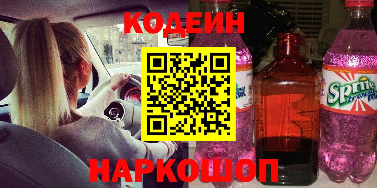 Кодеин напиток Lean (лин)  Вход с VPN  Татарск 