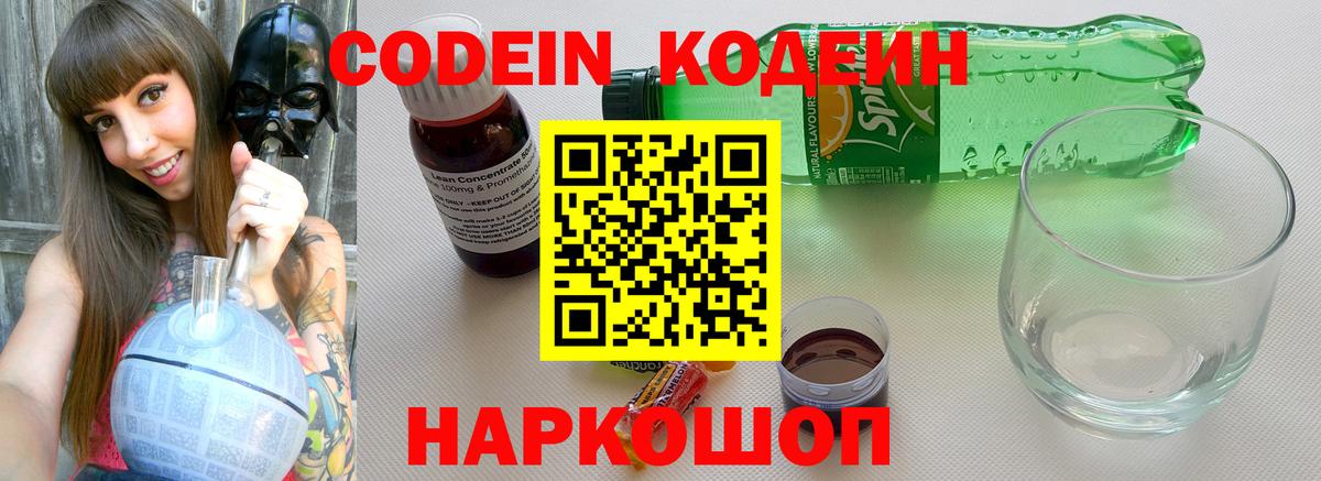 Codein Purple Drank Татарск